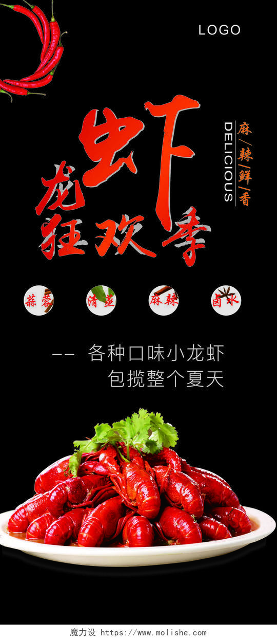 小龙虾展架生鲜美食麻辣鲜香狂欢季经典美味海报模板